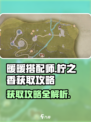 无限暖暖柠之香如何获取介绍