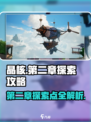 晶核第二章探索点在哪里介绍