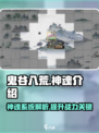 鬼谷八荒神魂是什么介绍