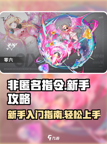 非匿名指令新手攻略介绍截图1