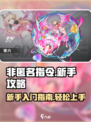 非匿名指令新手攻略介绍