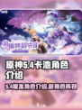 原神5.4卡池角色介绍介绍