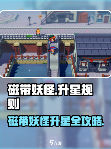 🎮磁带妖怪升星秘籍大公开！✨截图1