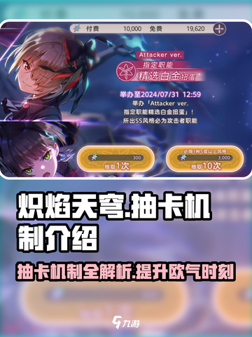 🔥炽焰天穹抽卡机制大揭秘！必看👇截图1