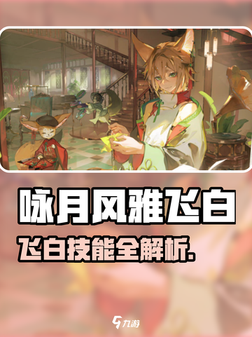 《咏月风雅飞白技能曝光！✨》截图1