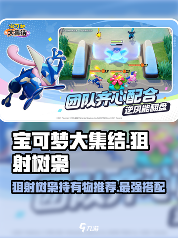 宝可梦大集结狙射树枭持有物推荐介绍截图1