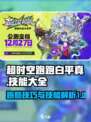 超时空跑跑白平真怎么玩介绍