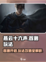 燕云十六声首测了吗介绍