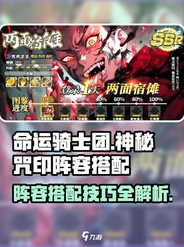 命运骑士团神秘咒印阵容搭配介绍截图1