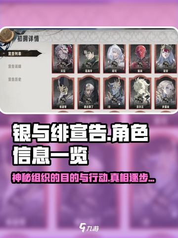银与绯宣告🔥超全信息汇总来啦！🎮快看截图1