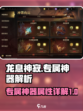 龙息神寂专属神器介绍介绍