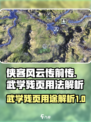 侠客风云传前传武学残页有什么用介绍