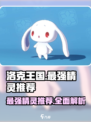 洛克王国世界全精灵推荐介绍