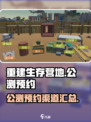 重建生存营地公测渠道介绍