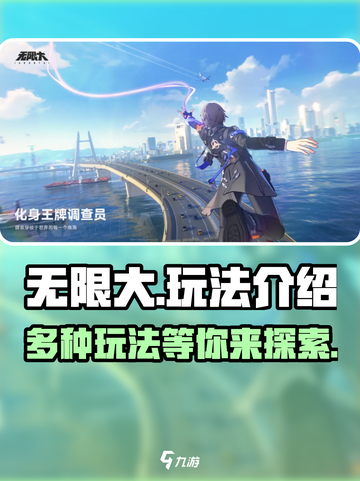 无限大玩法🔥超全攻略来啦！🎮截图1