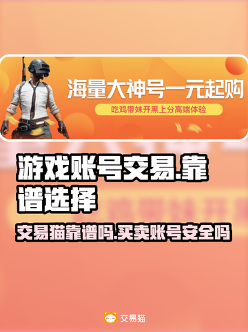 王者荣耀游戏账号交易选交易猫靠谱吗？🔥截图1