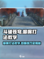 斗破苍穹巅峰对决！柳席打法教学🔥一招制胜！