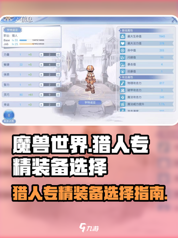 巴风特之怒猎人专精装备推荐介绍截图1