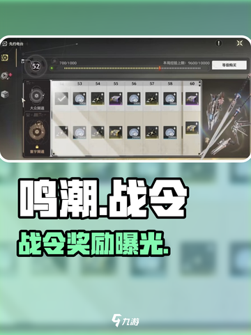 鸣潮战令🔥必买神级奖励曝光！💥截图1