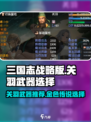再刷一把2金色传说关羽武器推荐介绍
