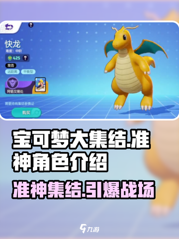 宝可梦大集结准神都有谁介绍截图1