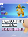 宝可梦大集结准神都有谁介绍