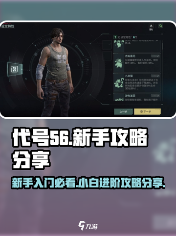 代号56新手如何玩介绍截图1