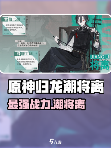 归龙潮将离🔥《原神》隐藏剧情大起底！截图1