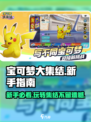 宝可梦大集结游戏攻略分享介绍