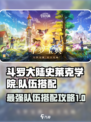 斗罗大陆史莱克学院队伍搭配攻略介绍