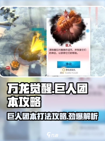 万龙觉醒巨人团本攻略介绍截图1