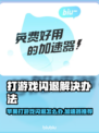苹果打游戏老闪退？这些问题教你搞定🔥🎮