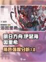 伊瑟海因里希怎么样介绍