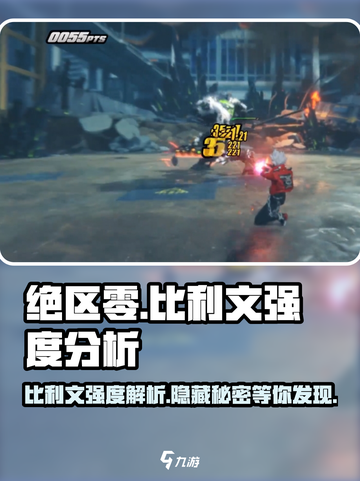 绝区零Billy Wen强度解析💥游戏必备角色！截图1