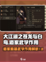 大江湖之苍龙与白鸟道家根基武学作用介绍