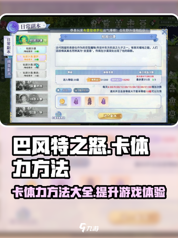 巴风特之怒🔥超简单卡体力无限玩方法🎉截图1