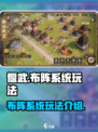 偃武布阵系统怎么玩介绍