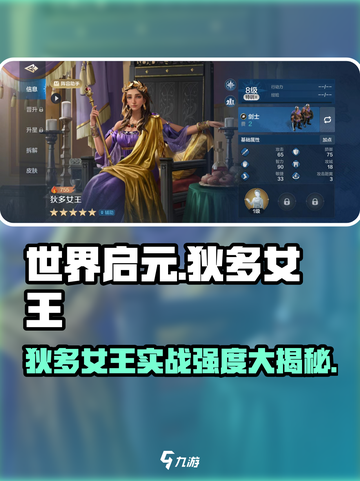 世界启元狄多女王🔥超强实战解析来啦！截图1