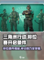 三角洲行动开启排位条件是什么介绍