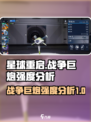 星球重启战争巨炮怎么样介绍