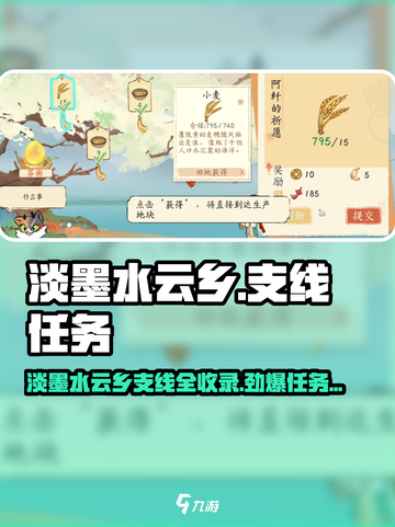 🎮淡墨水云乡隐藏任务大揭秘！截图1