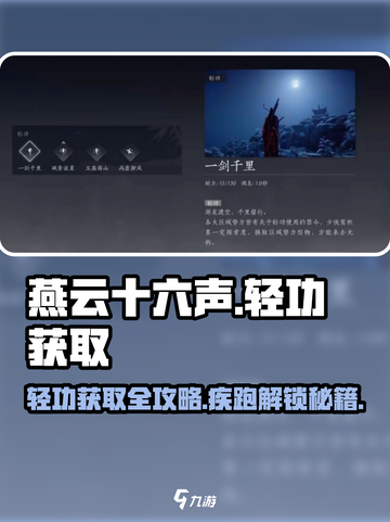燕云十六声：疾跑轻功全解锁🔥掌握大轻功秘籍🎉截图1
