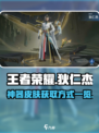 王者荣耀狄仁杰神器怎么获得介绍
