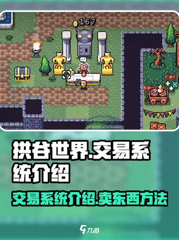 拱谷世界怎么卖东西介绍截图1