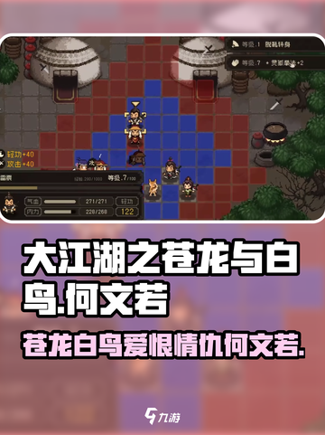 大江湖之苍龙与白鸟何文若剧情介绍介绍截图1