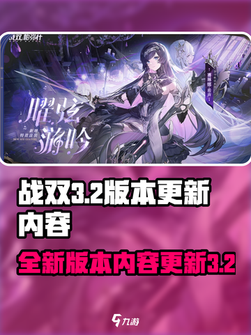 战双3.2版本介绍介绍截图1