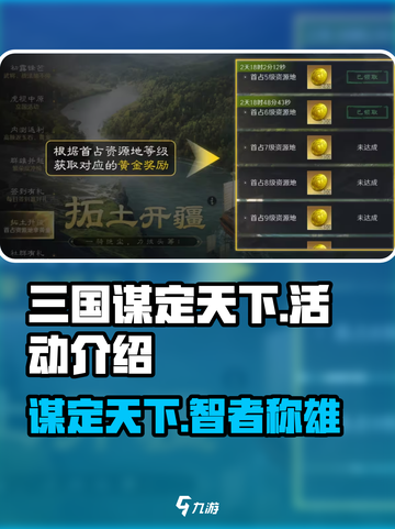三国谋定天下🔥超全活动介绍与玩法攻略来啦！截图1