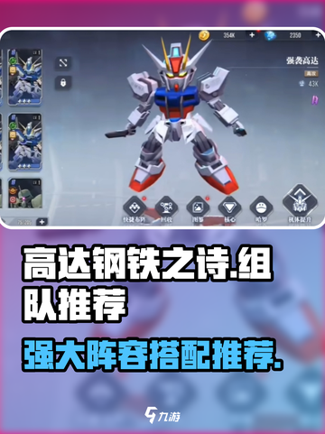 高达钢铁之诗组队推荐介绍截图1