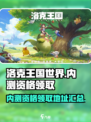 洛克王国世界手游内测资格怎么领介绍