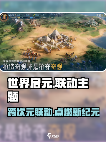 世界启元联动大曝光💥，游戏迷不容错过的重磅消息！🎮截图1